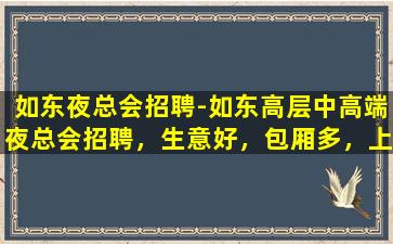 襄阳KTV招聘