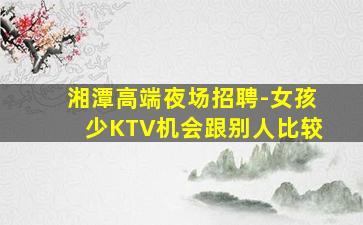 湖北KTV招聘