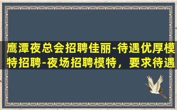 甘肃KTV招聘